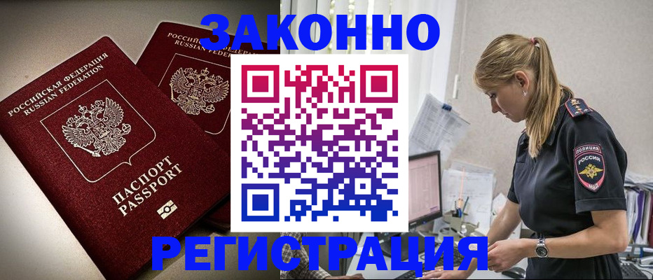 прописка для школы в Закаменске