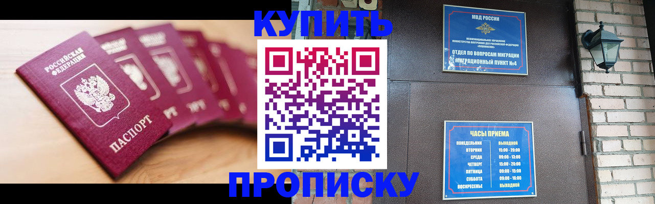 прописка для работы в Закаменске