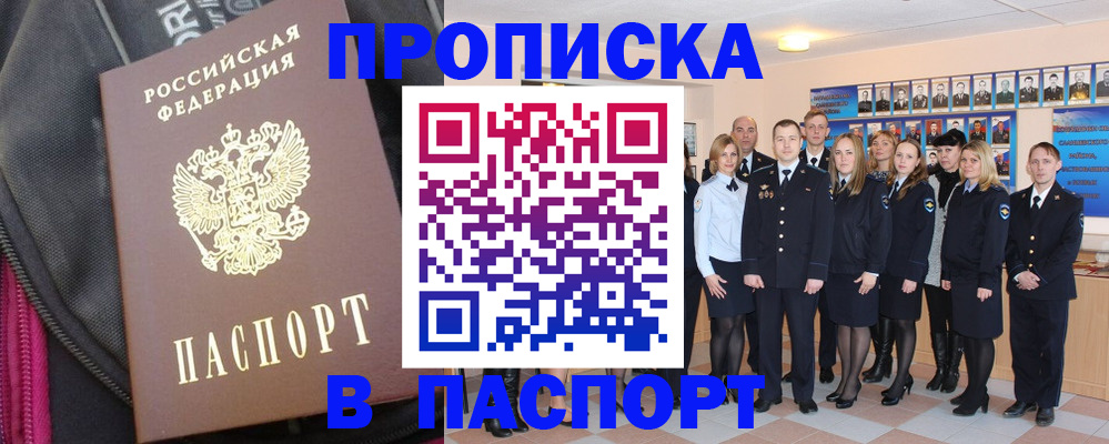 временная регистрация законно в Закаменске