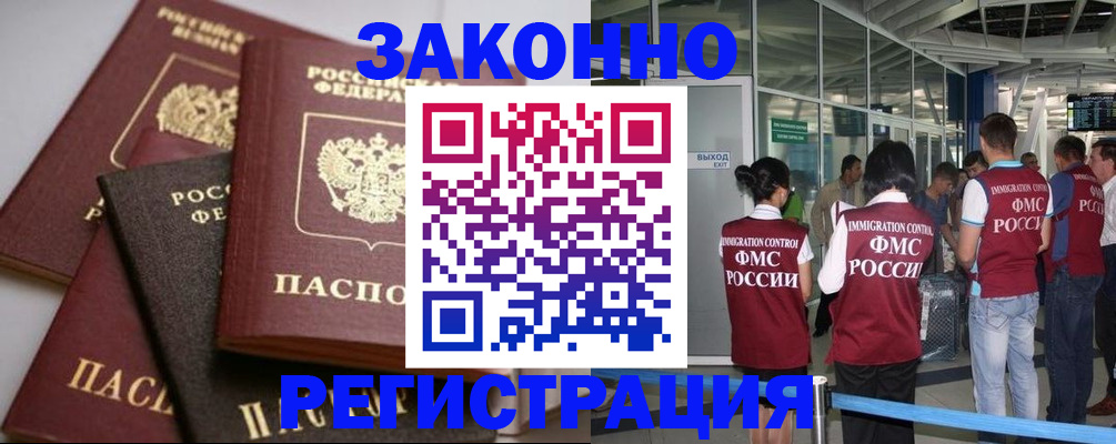 купить прописку в Закаменске