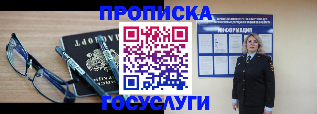 временная регистрация для школы в Закаменске