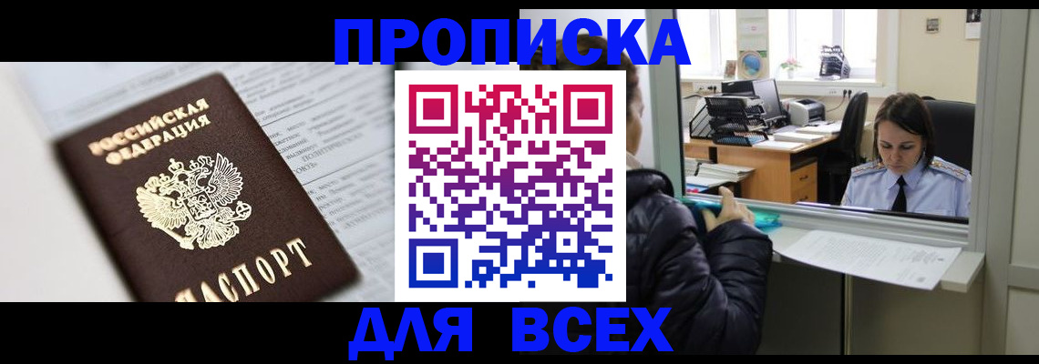 временная регистрация купить в Закаменске