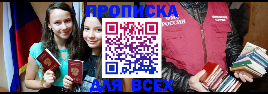 временная регистрация адрес в Закаменске