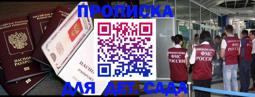 временная регистрация поиск в Закаменске