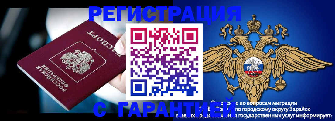прописка ребенка в Закаменске